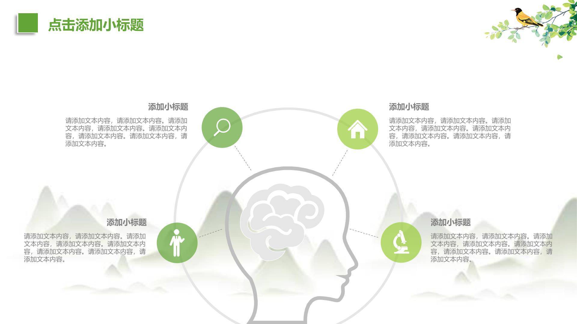 国潮设计清明节踏青活动PPT模板7