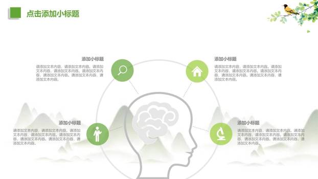 国潮设计清明节踏青活动PPT模板7