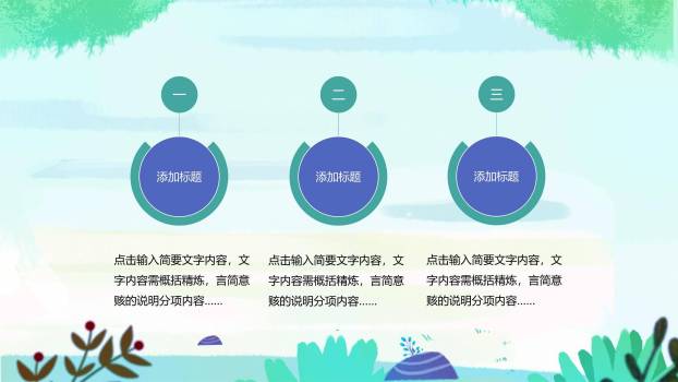 卡通清新清明节自然风光PPT模板8