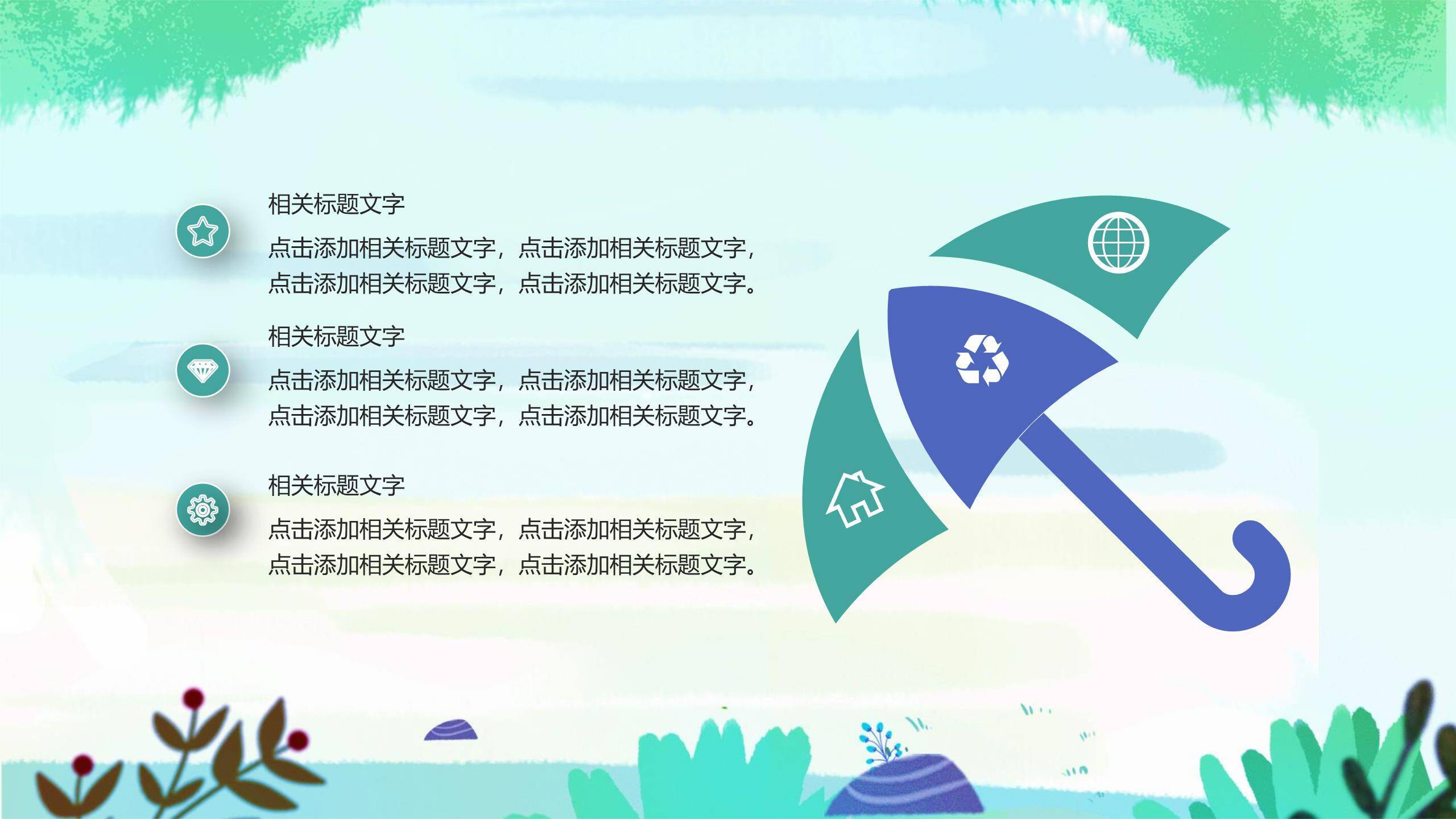 卡通清新清明节自然风光PPT模板9