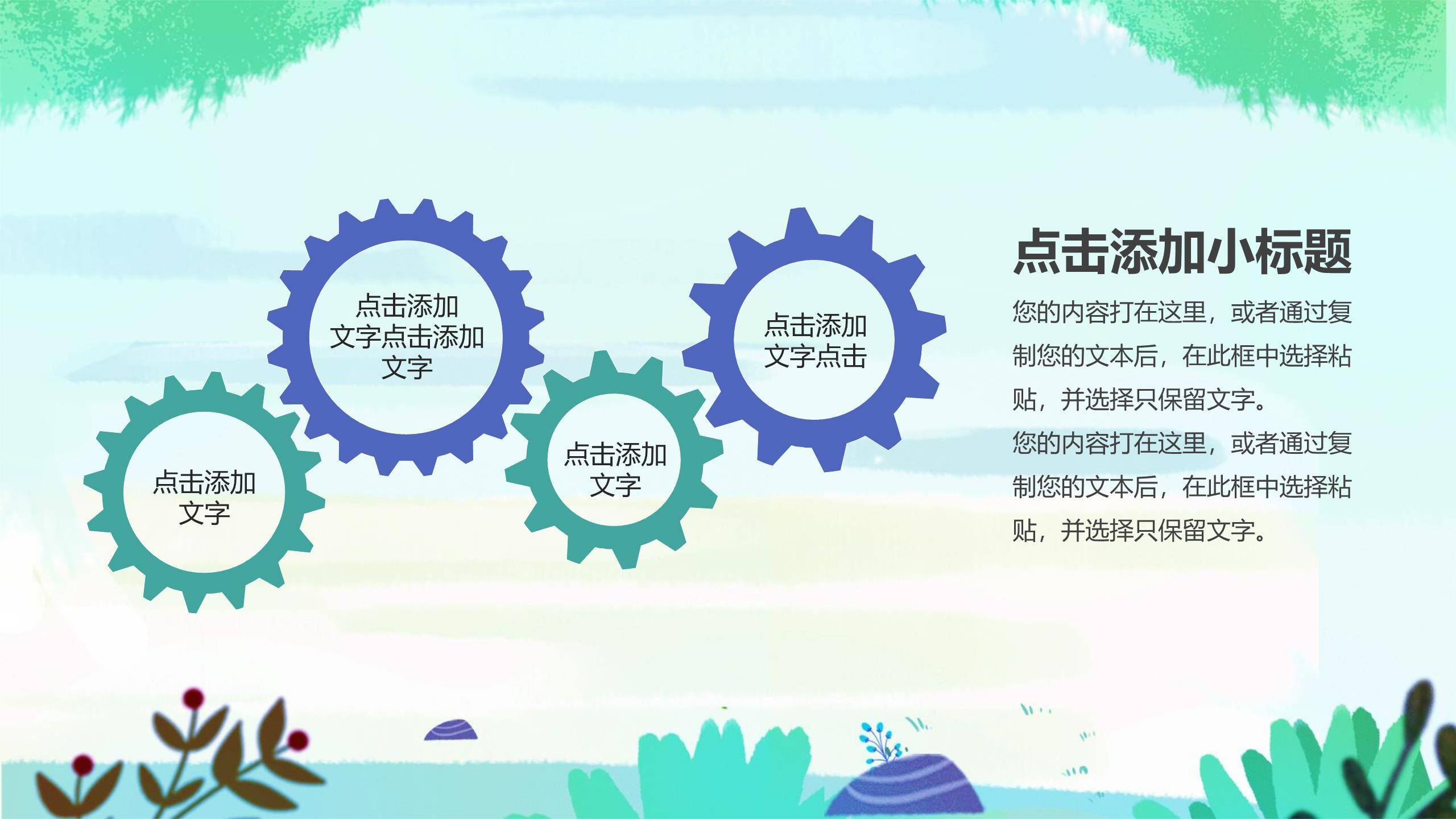 卡通清新清明节自然风光PPT模板1