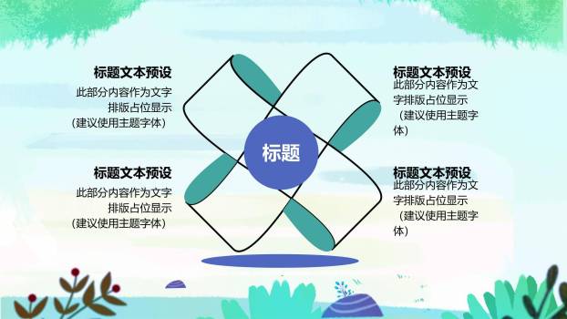 卡通清新清明节自然风光PPT模板3