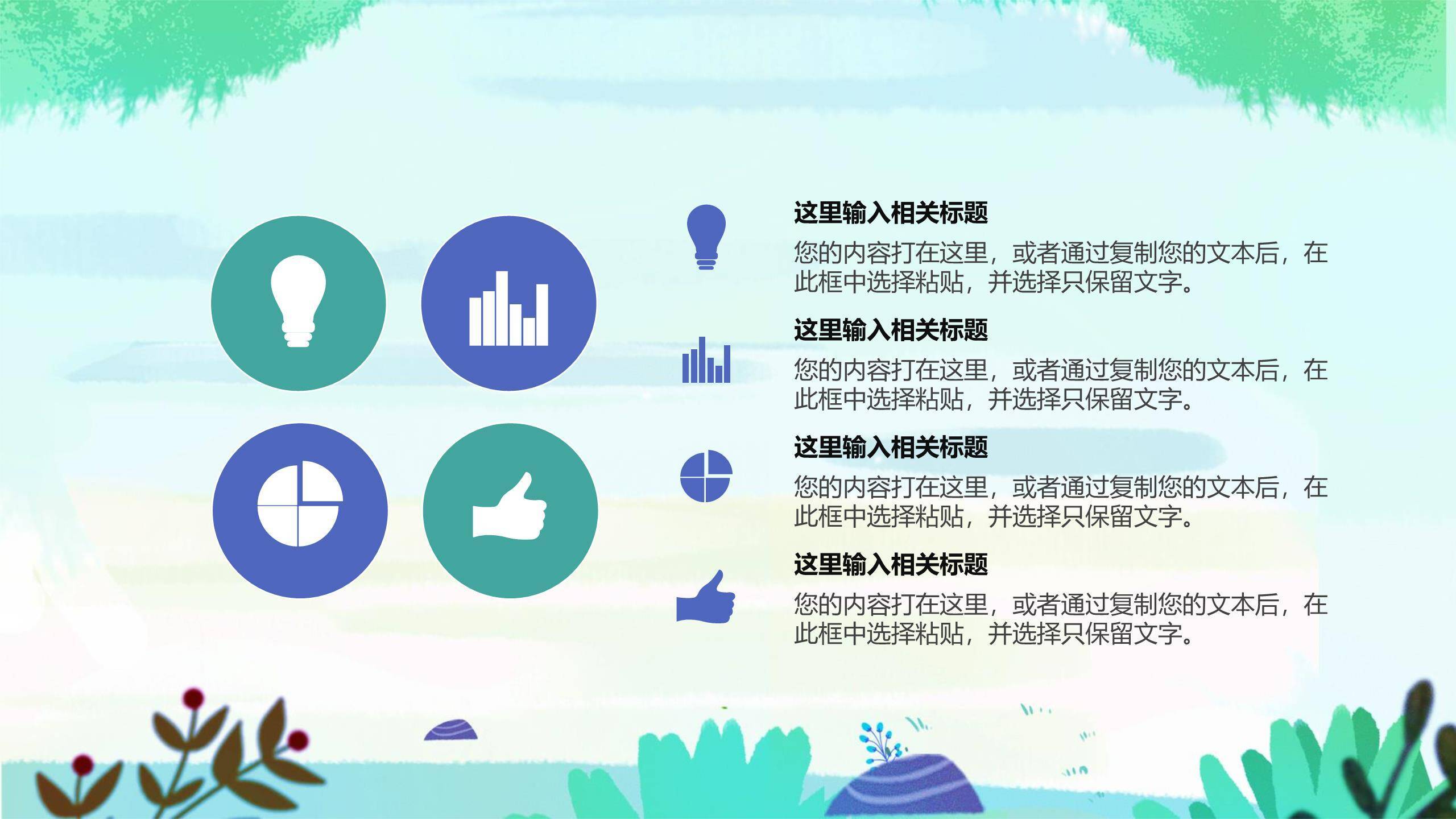 卡通清新清明节自然风光PPT模板4