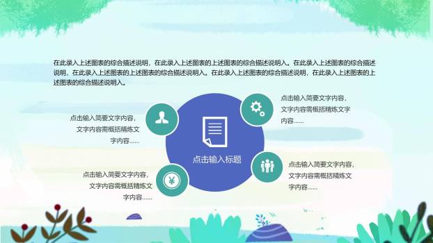 卡通清新清明节自然风光PPT模板7