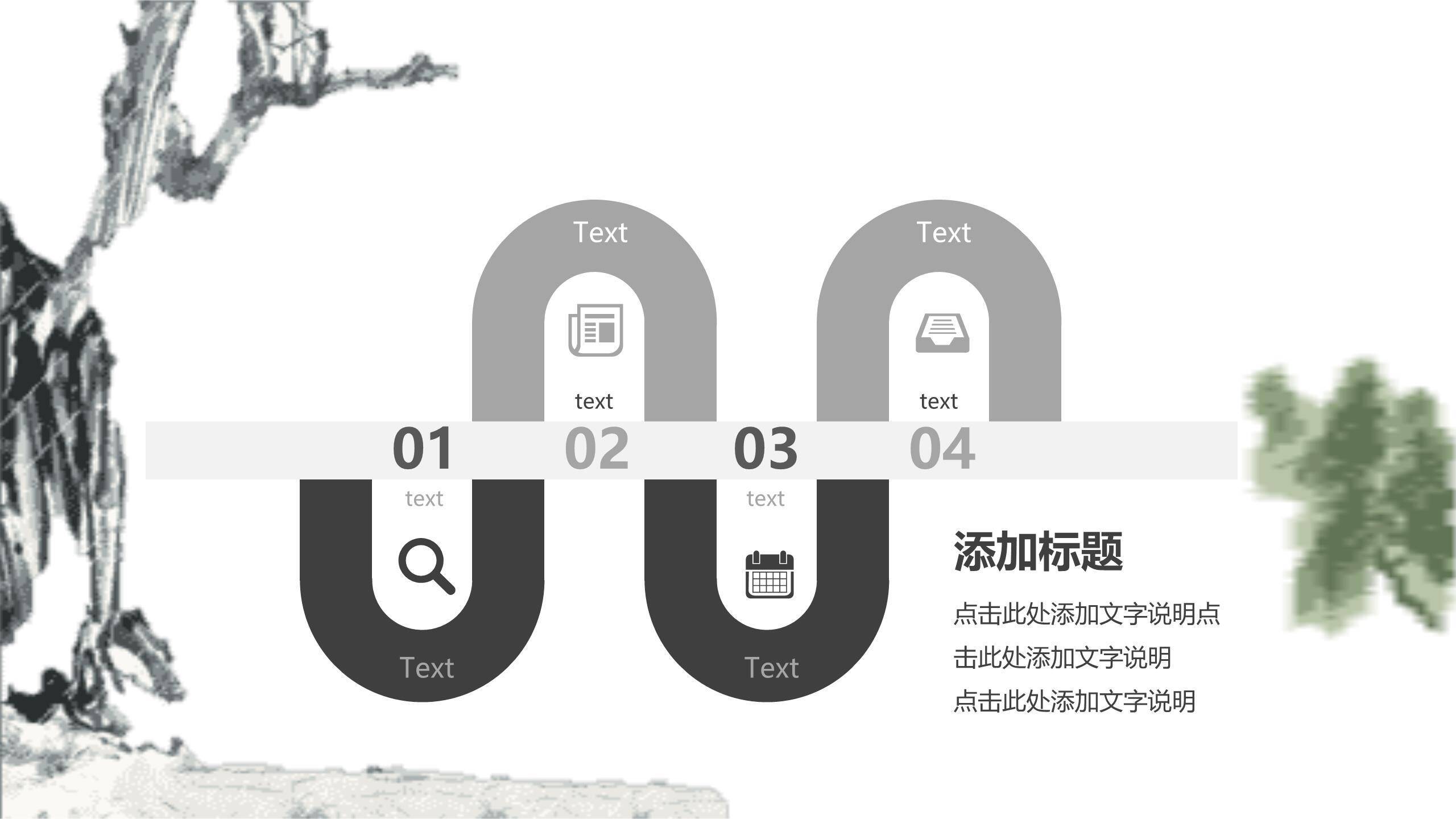 简约水墨清明节简约教学PPT模板9