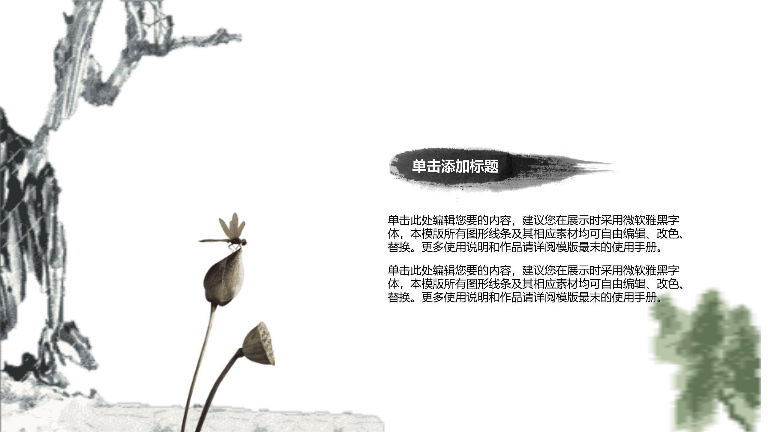 简约水墨清明节简约教学PPT模板1