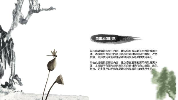 简约水墨清明节简约教学PPT模板1