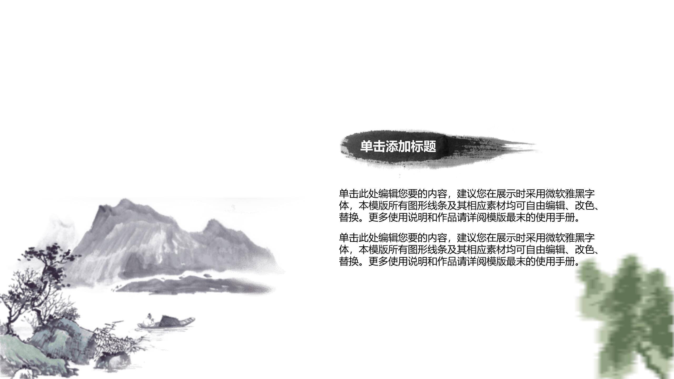 简约水墨清明节简约教学PPT模板2