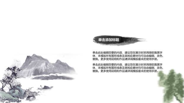 简约水墨清明节简约教学PPT模板2