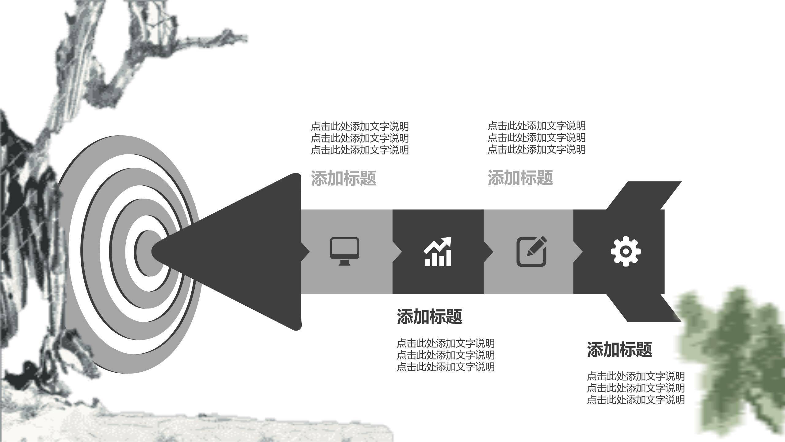 简约水墨清明节简约教学PPT模板3