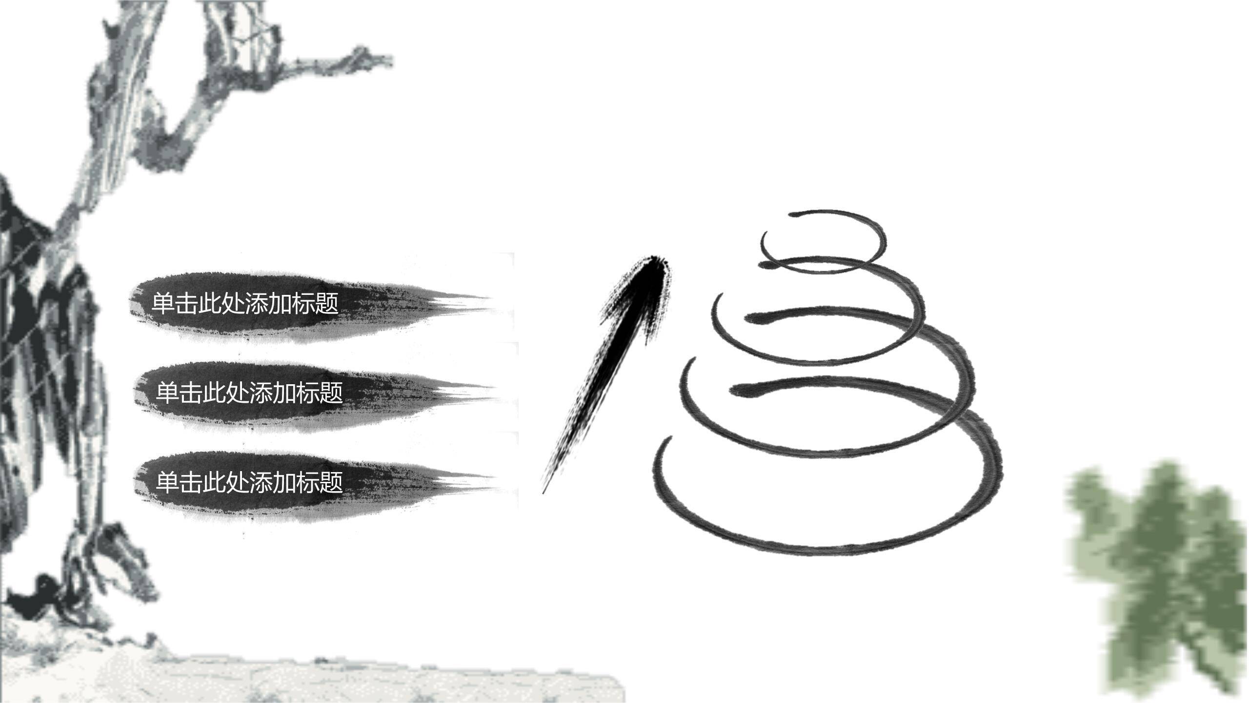 简约水墨清明节简约教学PPT模板7