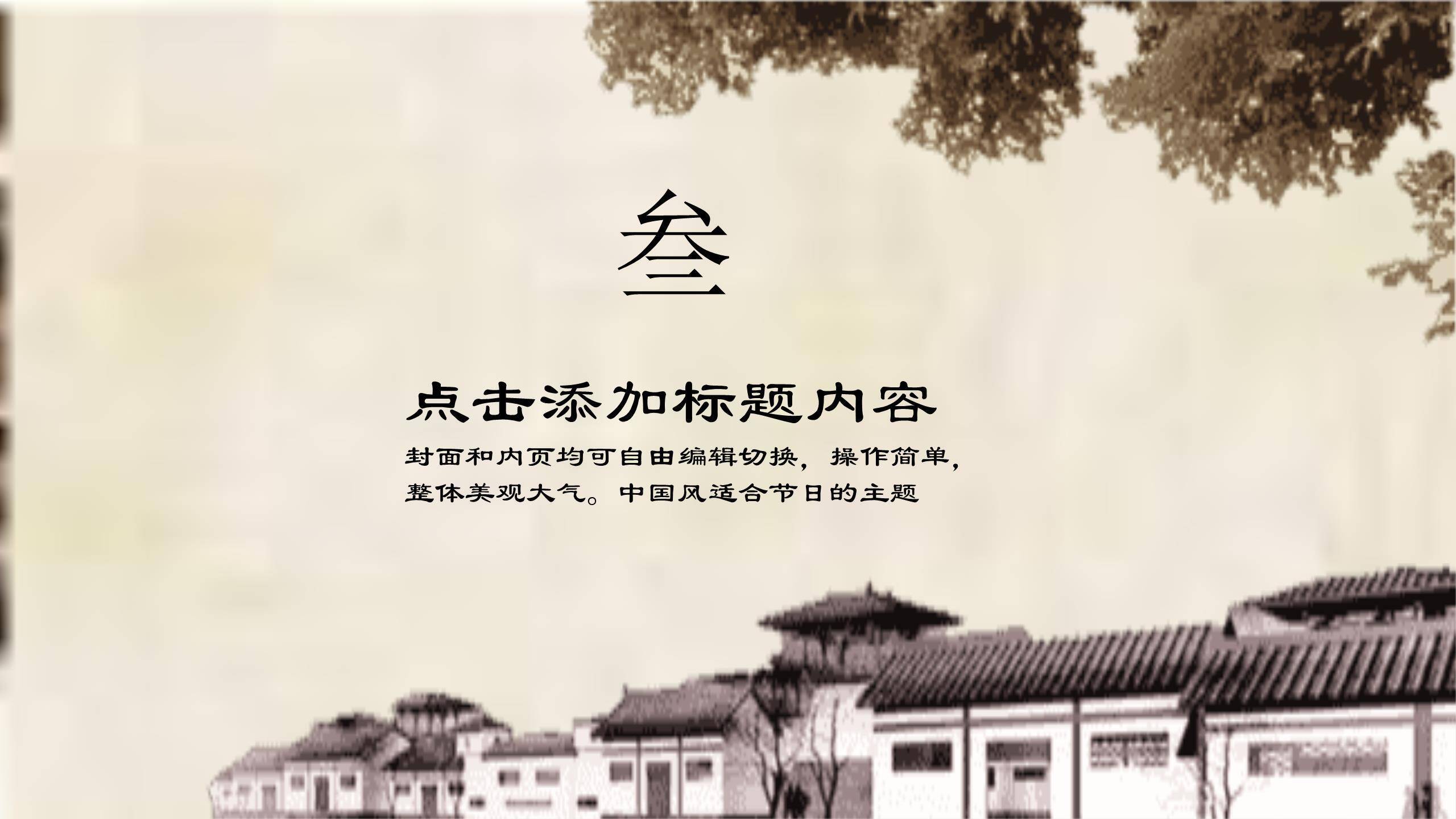 传统复古清明节精美展示PPT模板6