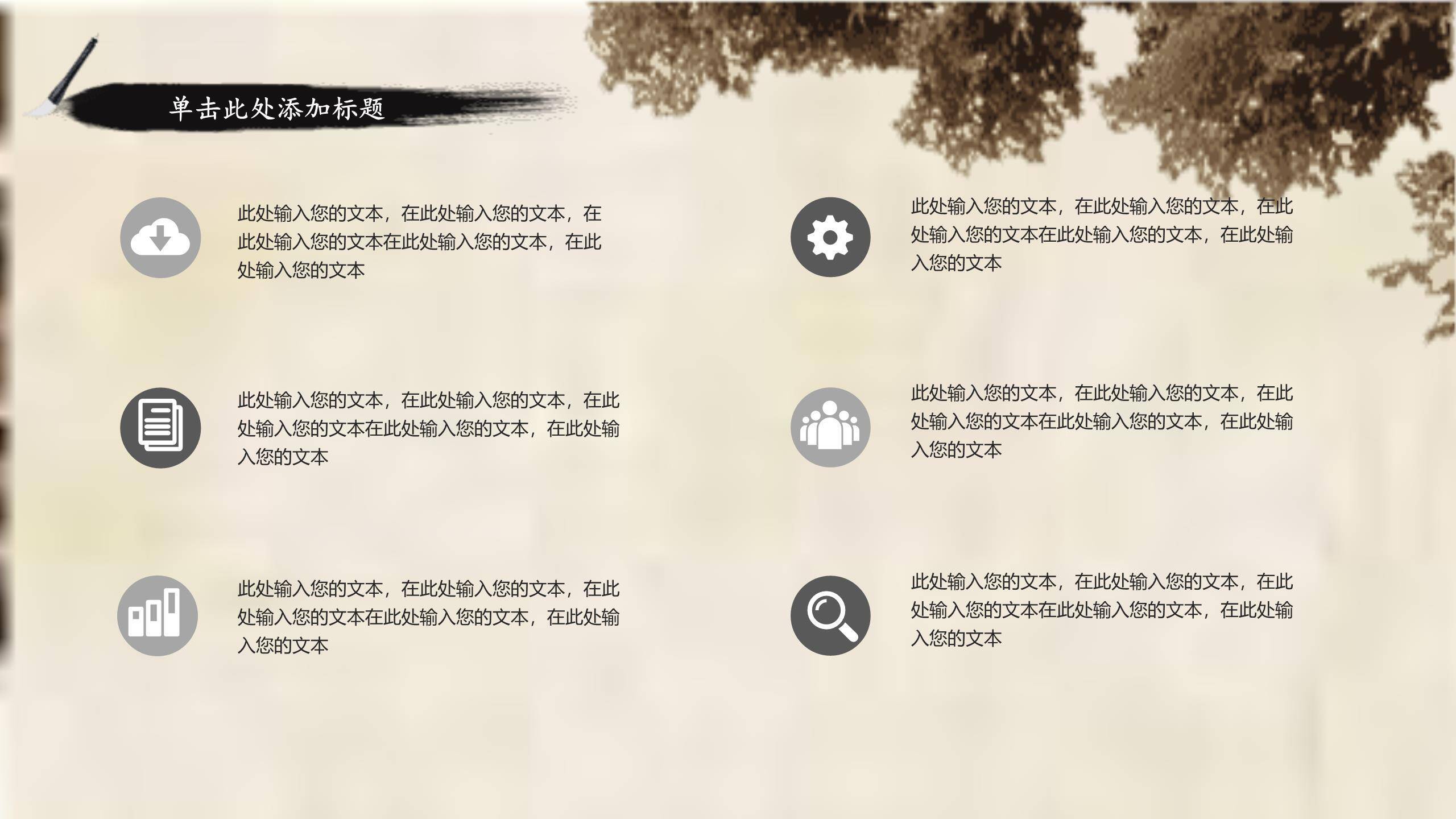 传统复古清明节精美展示PPT模板7