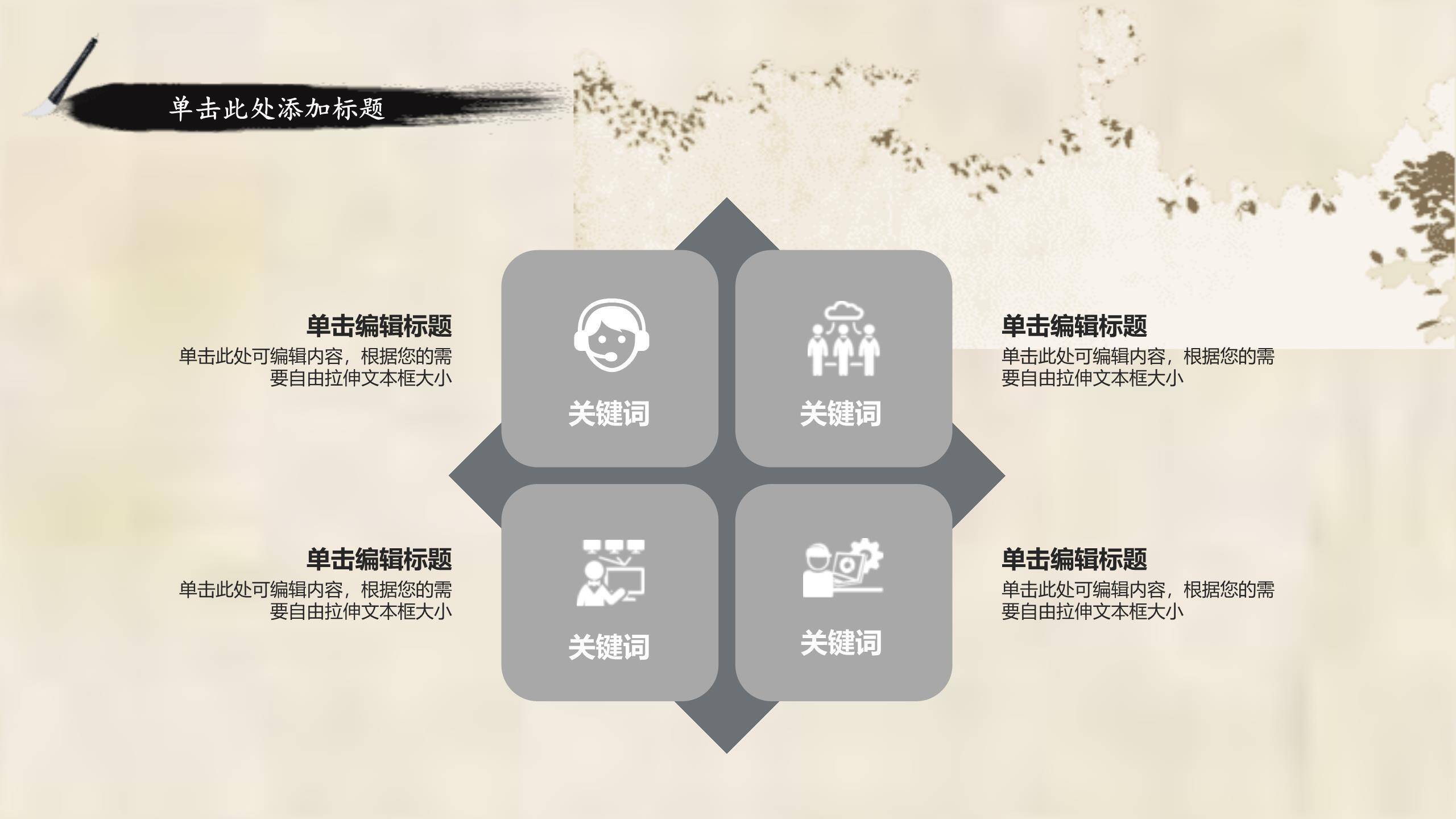 水墨国风清明节节日介绍PPT模板3