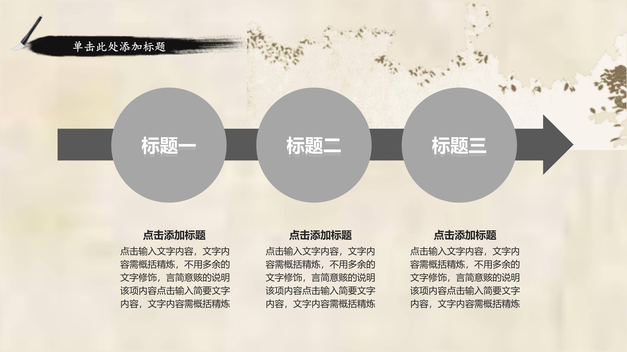 水墨国风清明节节日介绍PPT模板4