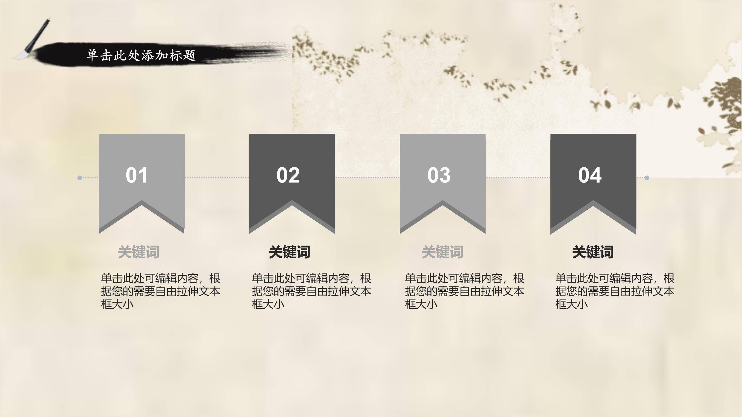 水墨国风清明节节日介绍PPT模板5