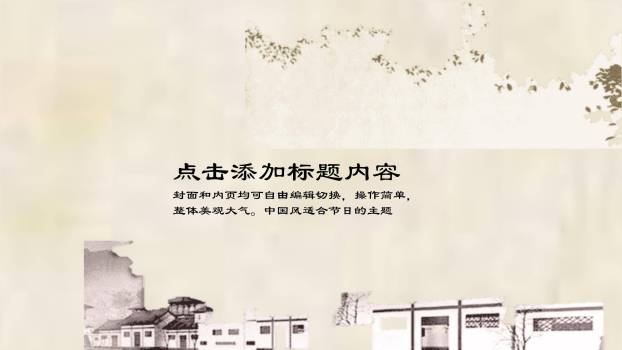 水墨国风清明节节日介绍PPT模板6