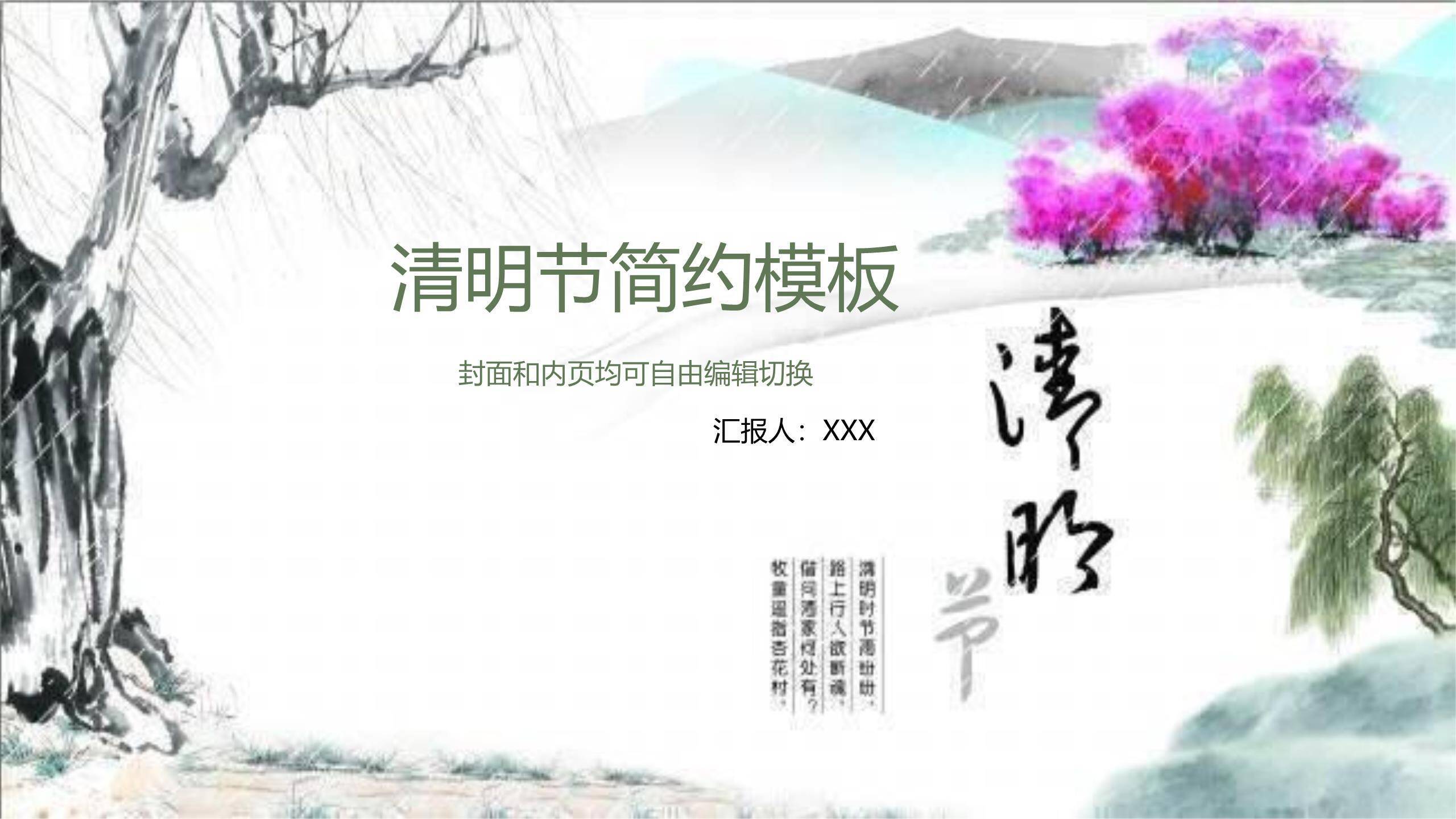 国画意境清明节文化宣传PPT模板0