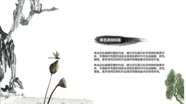 国画意境清明节文化宣传PPT模板1