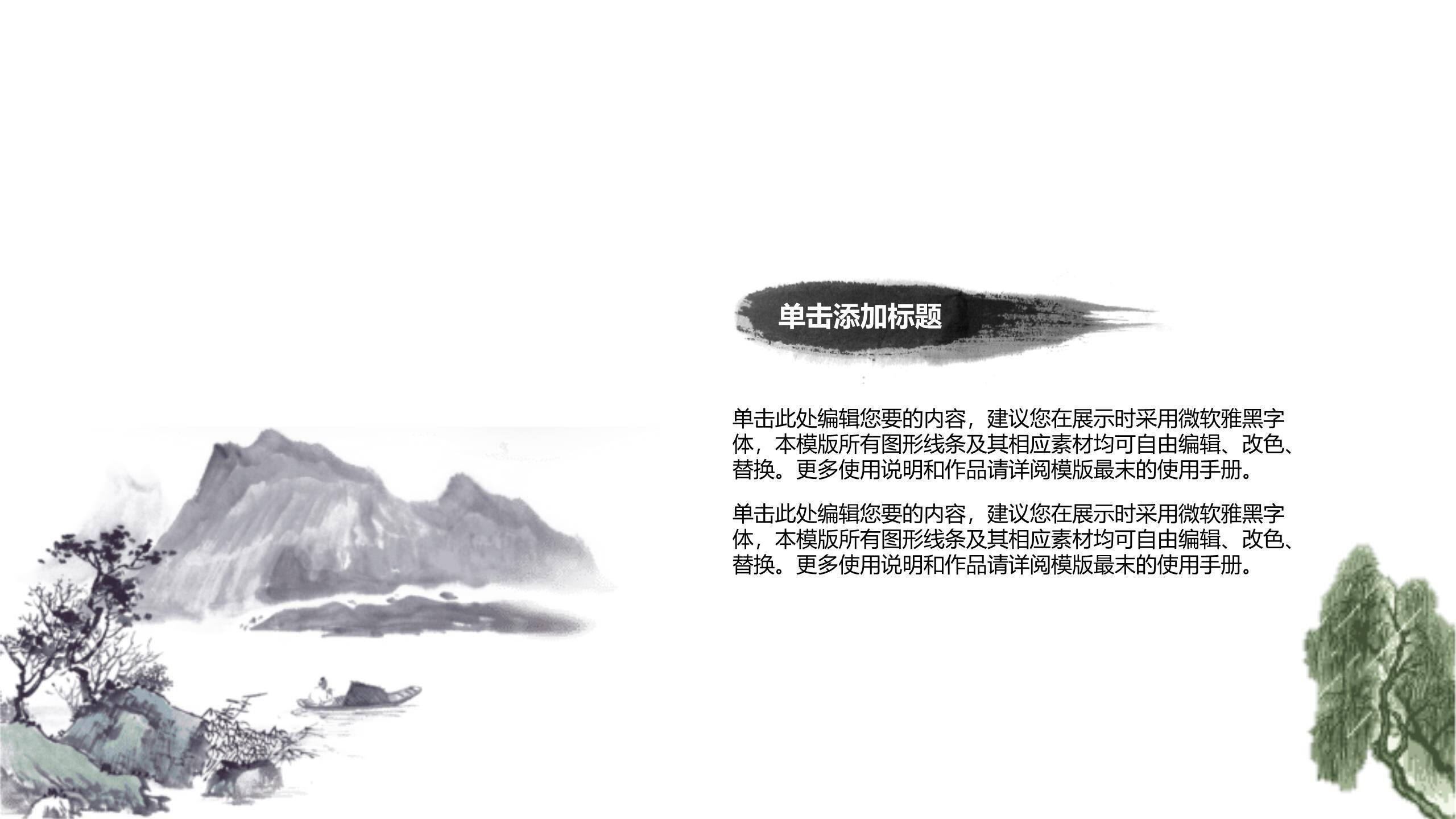 国画意境清明节文化宣传PPT模板2