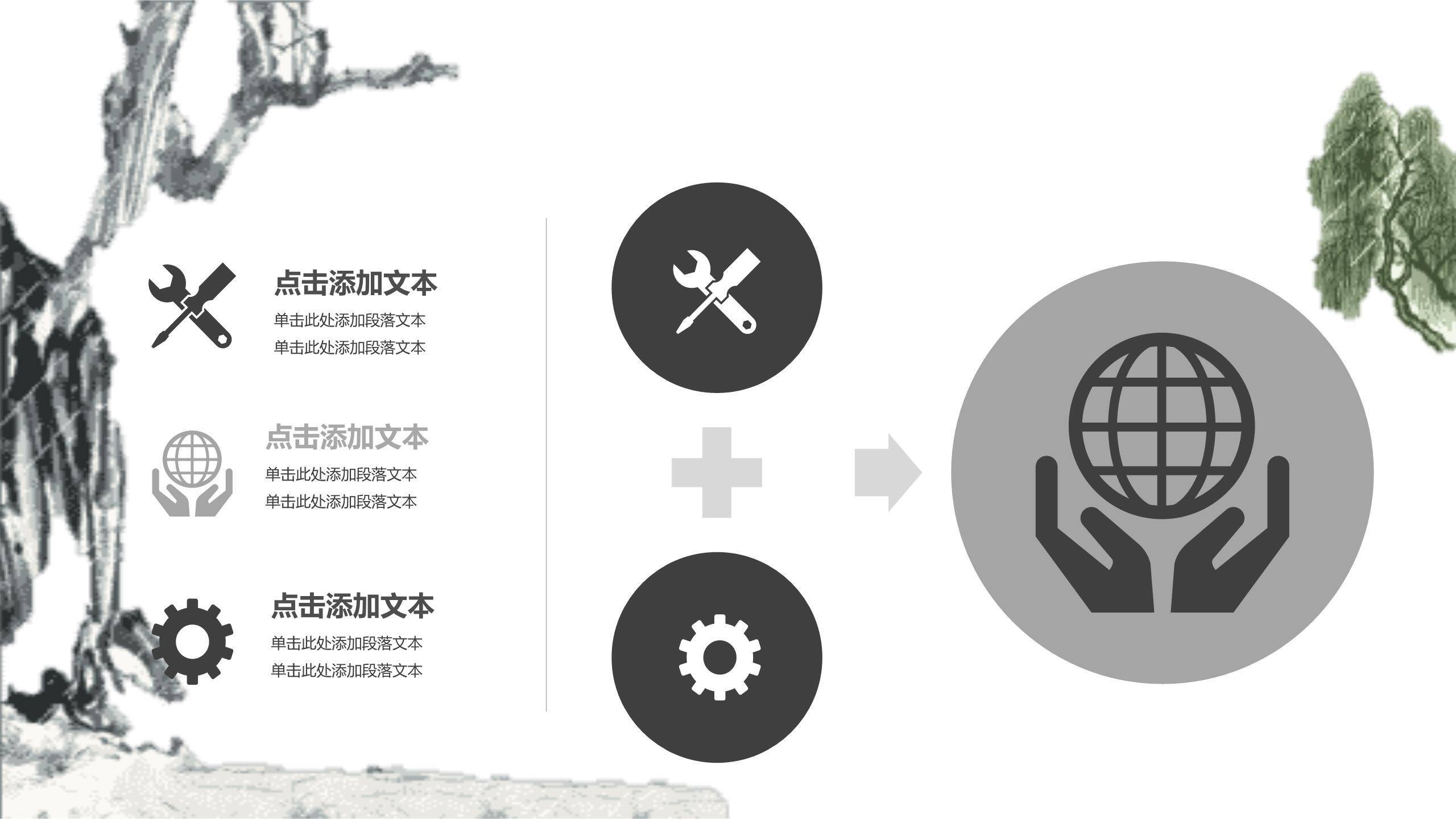 国画意境清明节文化宣传PPT模板4