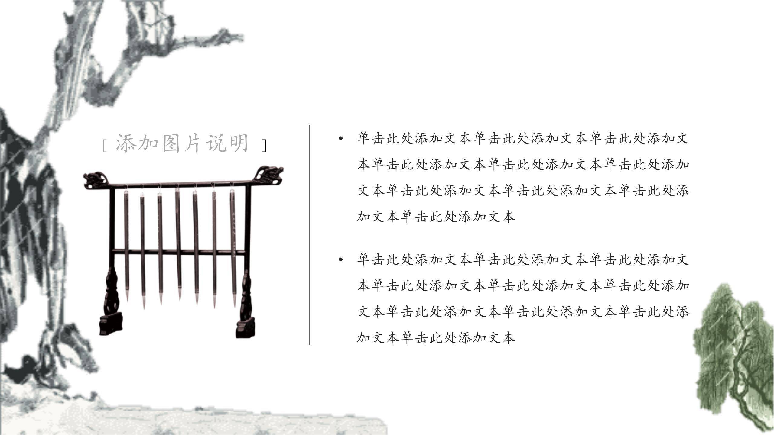 国画意境清明节文化宣传PPT模板5