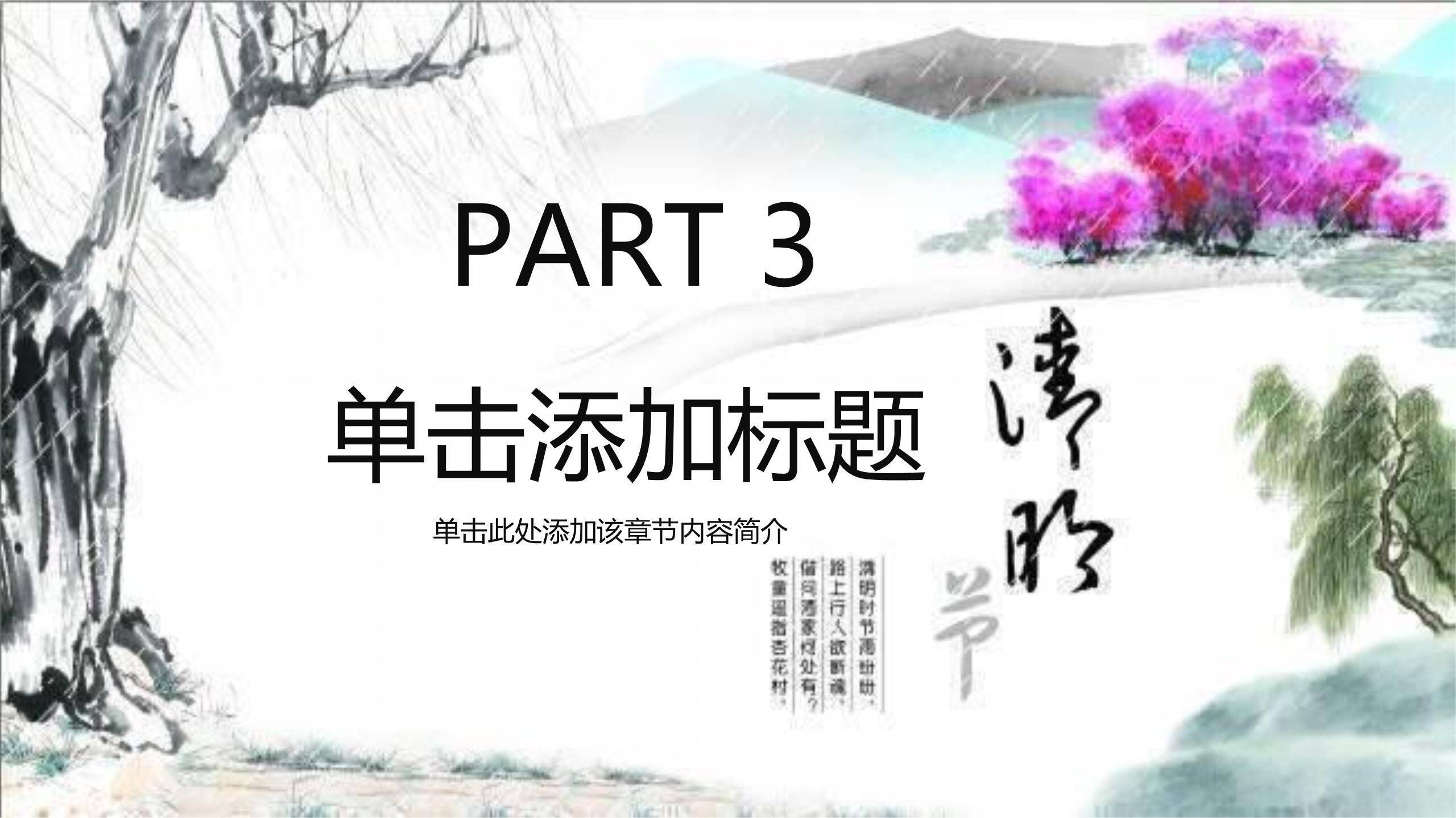 国画意境清明节文化宣传PPT模板6