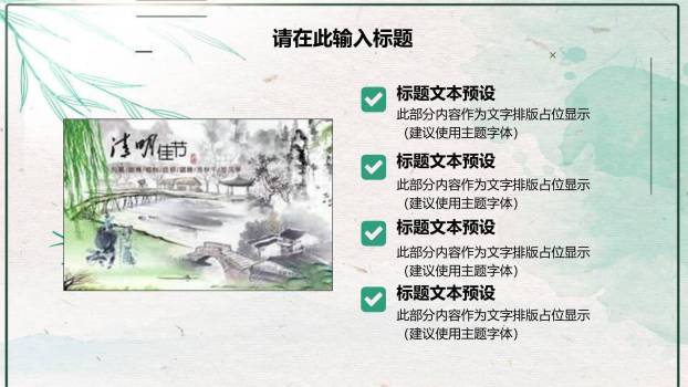 现代插画清明节习俗教育PPT模板9