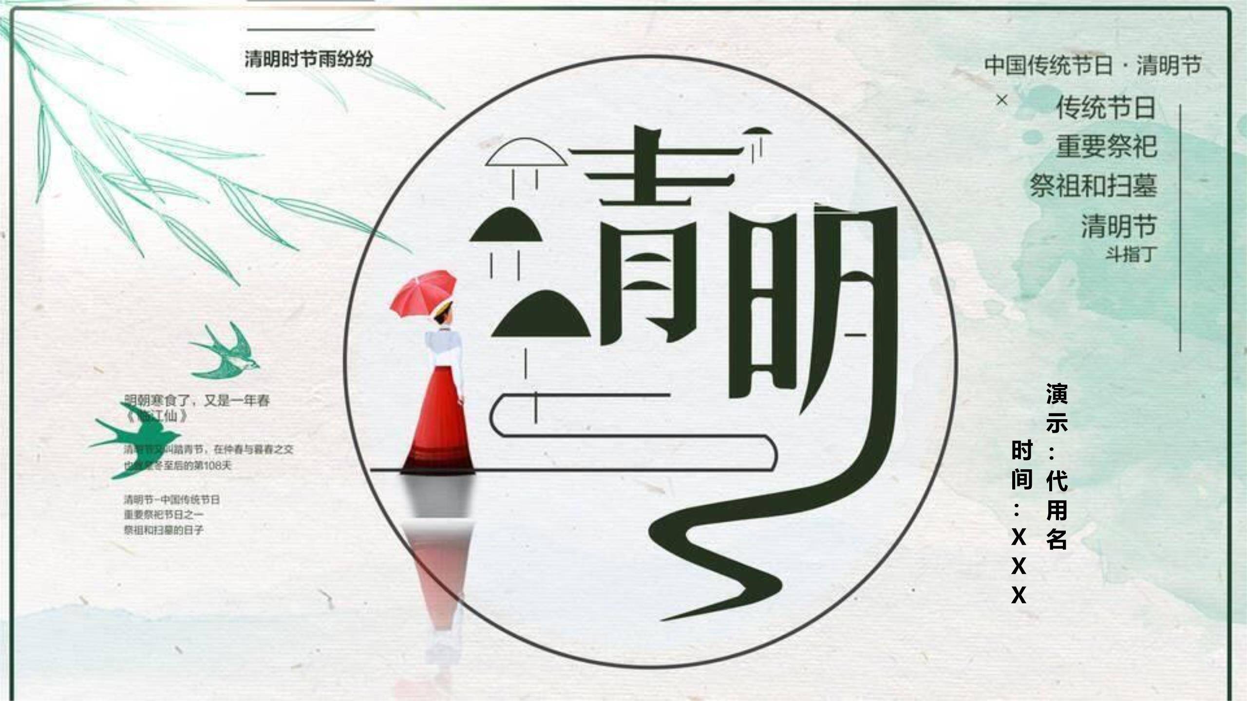 现代插画清明节习俗教育PPT模板0