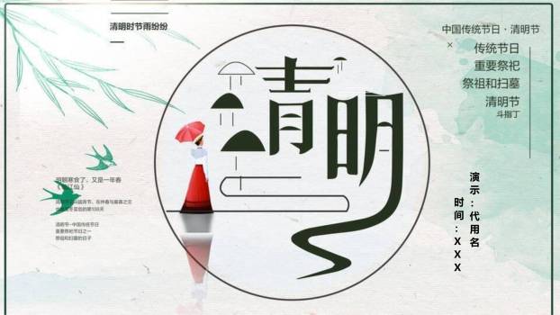 现代插画清明节习俗教育PPT模板0