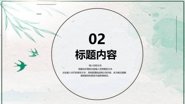 现代插画清明节习俗教育PPT模板1