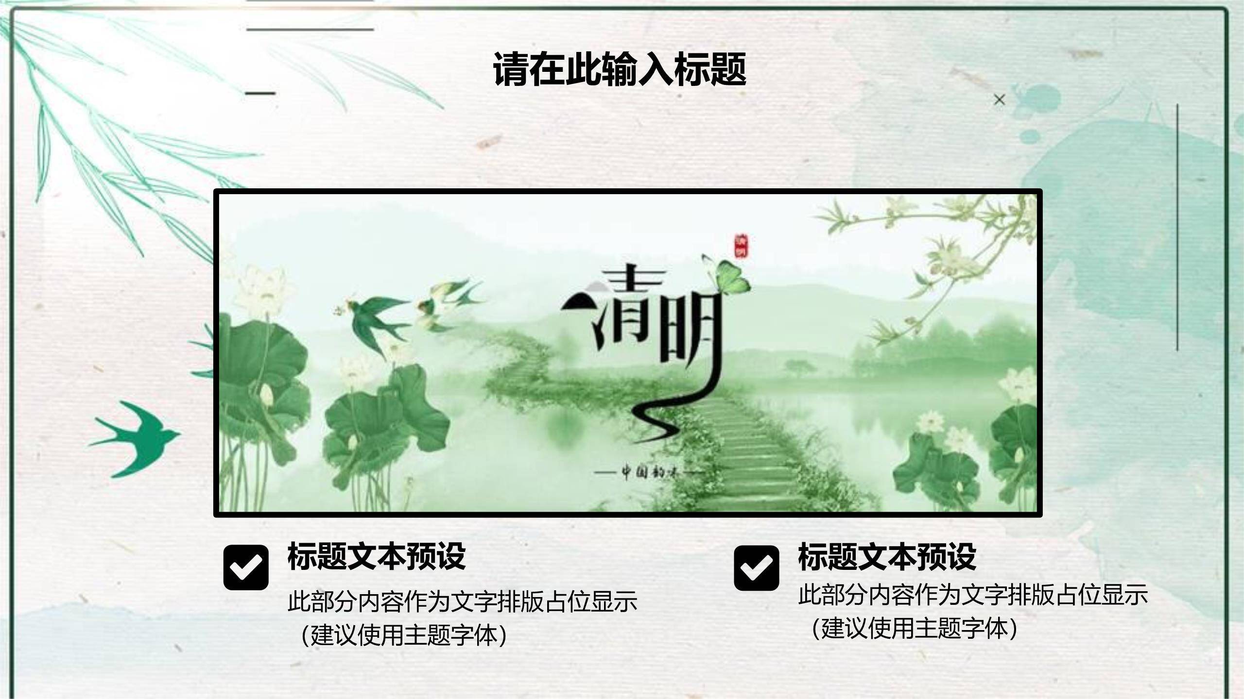 现代插画清明节习俗教育PPT模板4