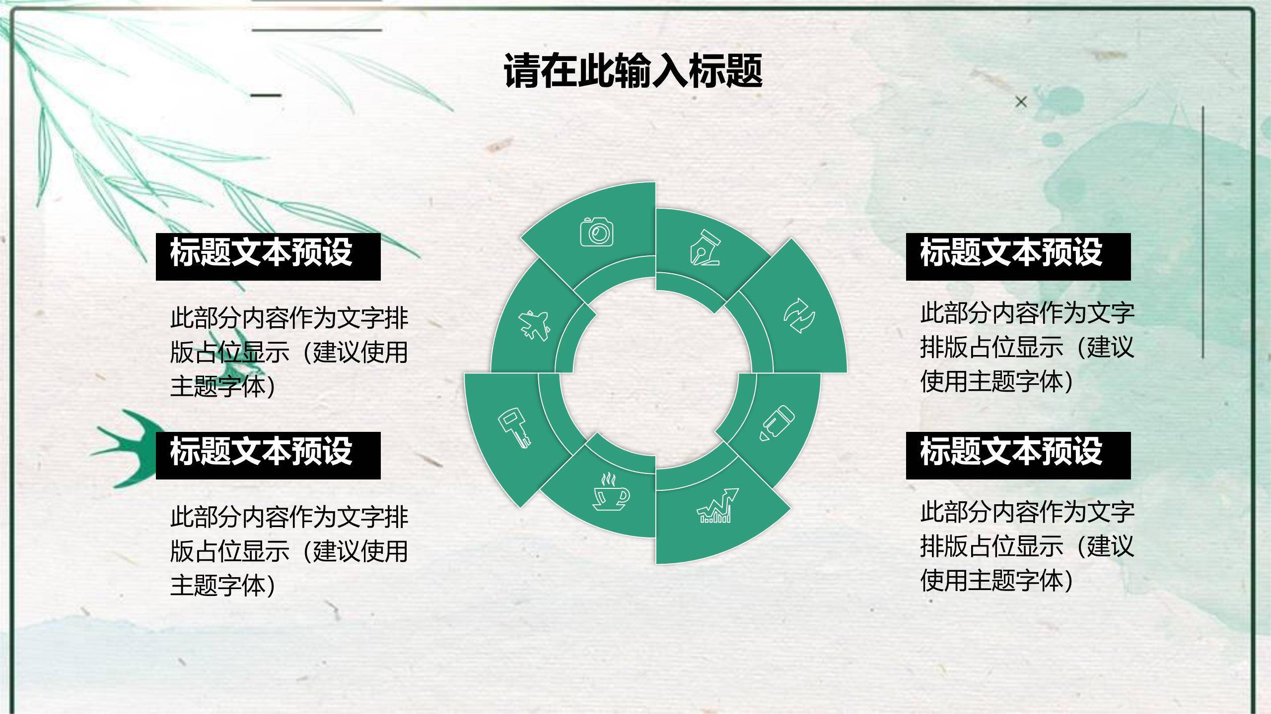 现代插画清明节习俗教育PPT模板5