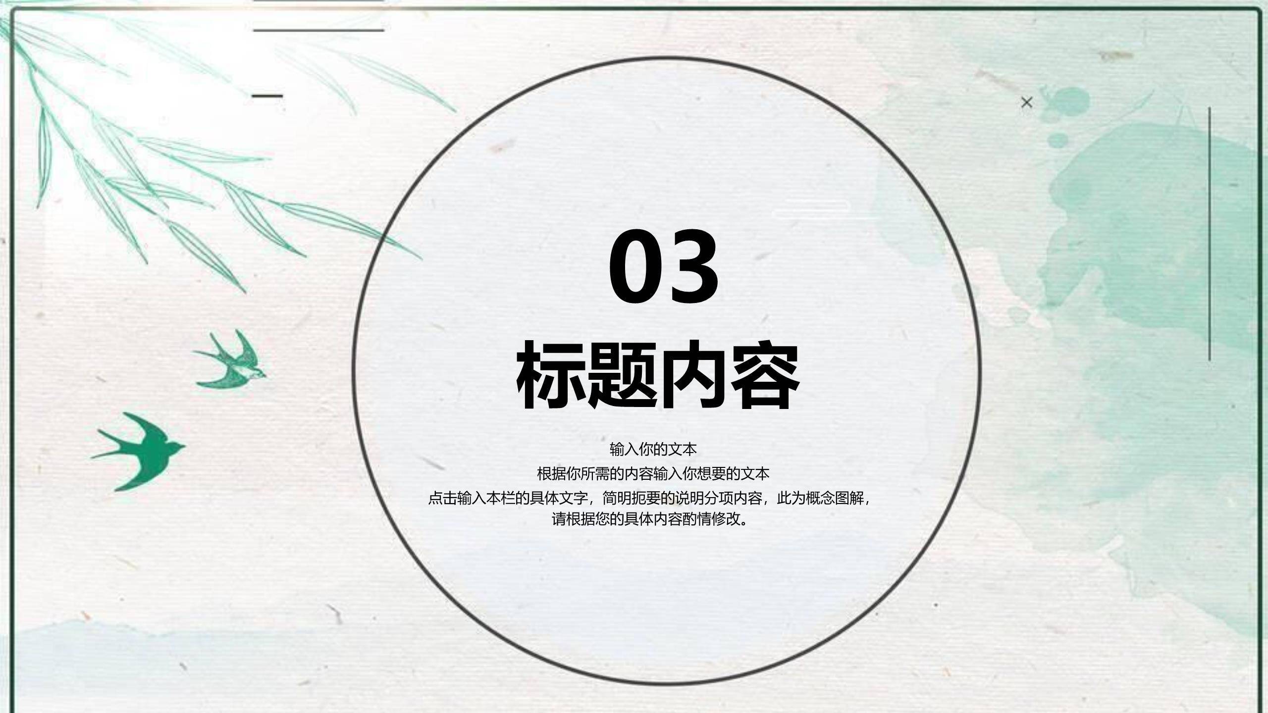 现代插画清明节习俗教育PPT模板7