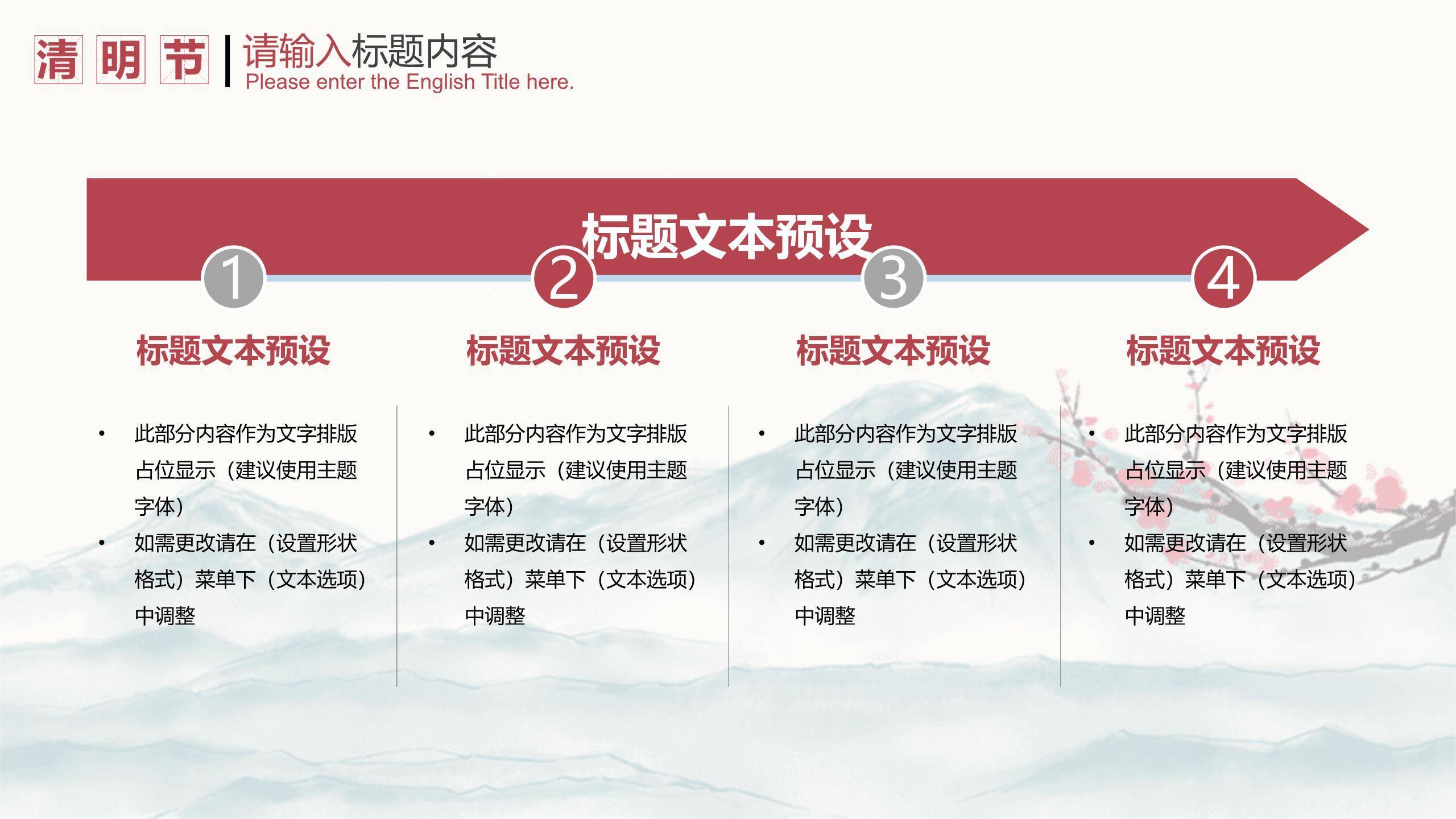 国风简约清明节活动策划PPT模板8