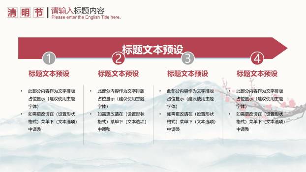 国风简约清明节活动策划PPT模板8