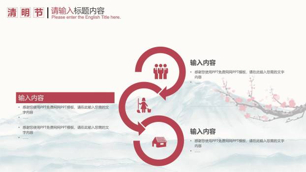 国风简约清明节活动策划PPT模板9