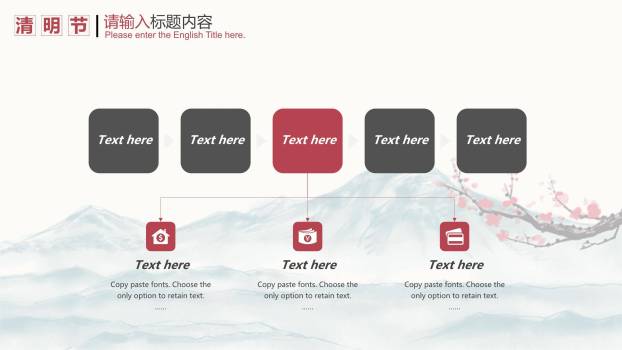 国风简约清明节活动策划PPT模板1