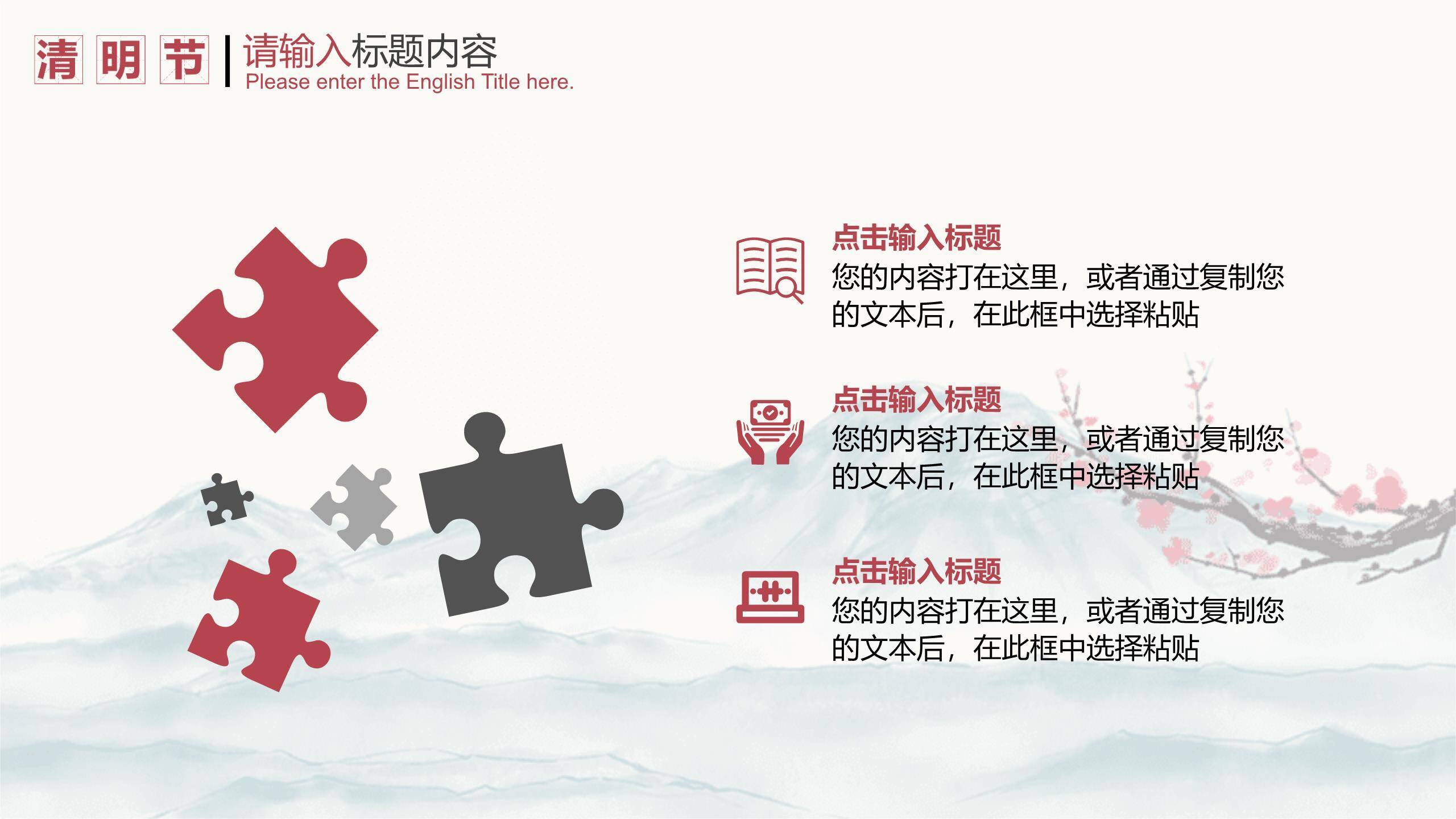 国风简约清明节活动策划PPT模板2