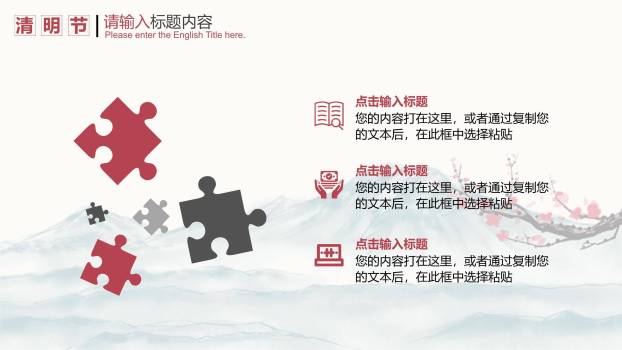 国风简约清明节活动策划PPT模板2