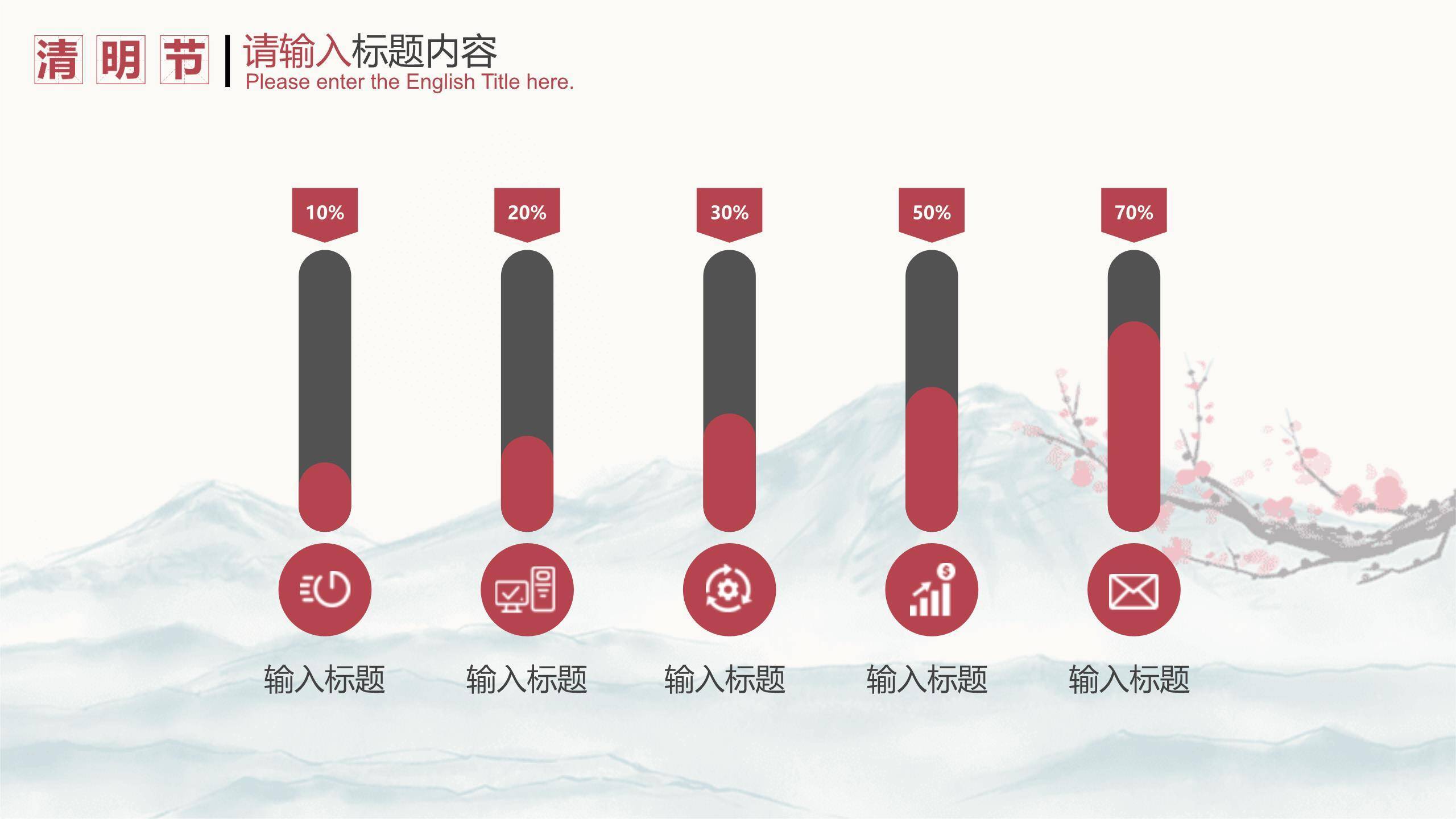国风简约清明节活动策划PPT模板4