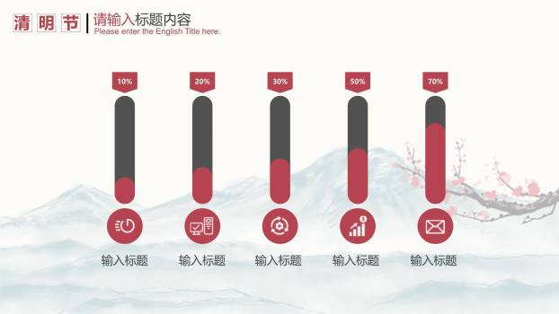 国风简约清明节活动策划PPT模板4