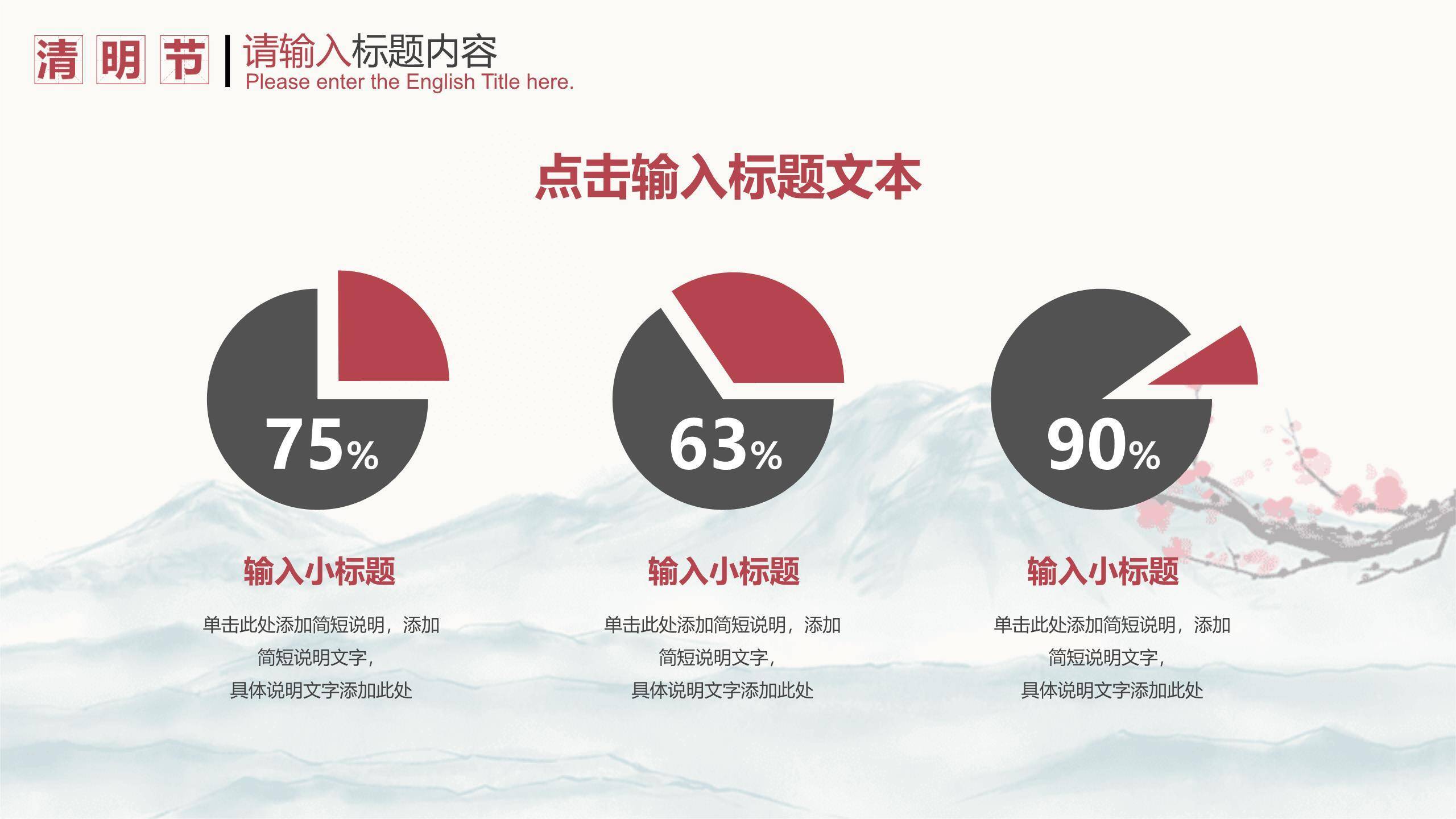 国风简约清明节活动策划PPT模板6