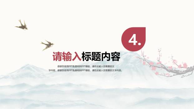 国风简约清明节活动策划PPT模板7