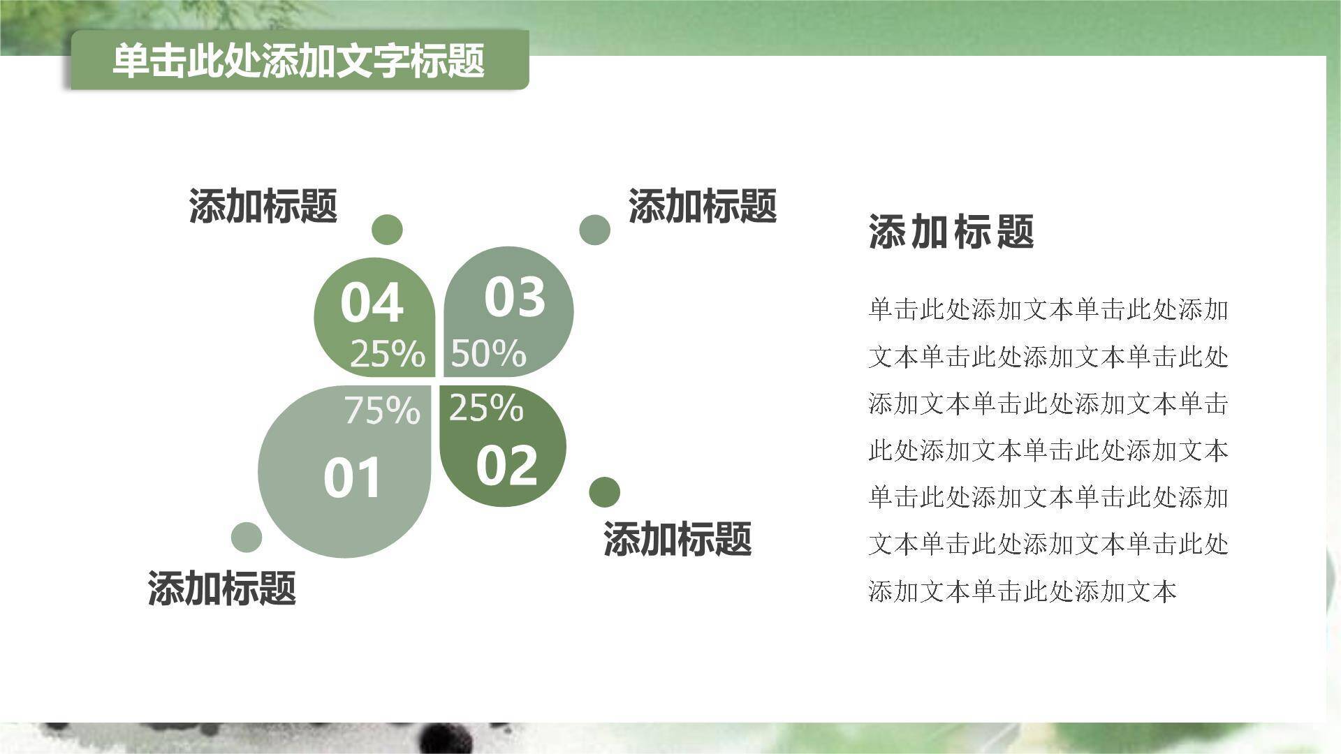 水墨动态清明节工作汇报PPT模板1