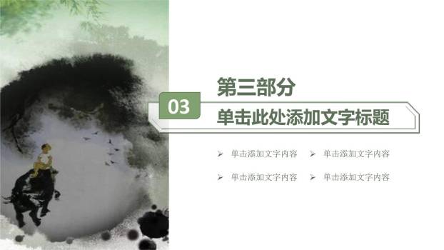 水墨动态清明节工作汇报PPT模板6