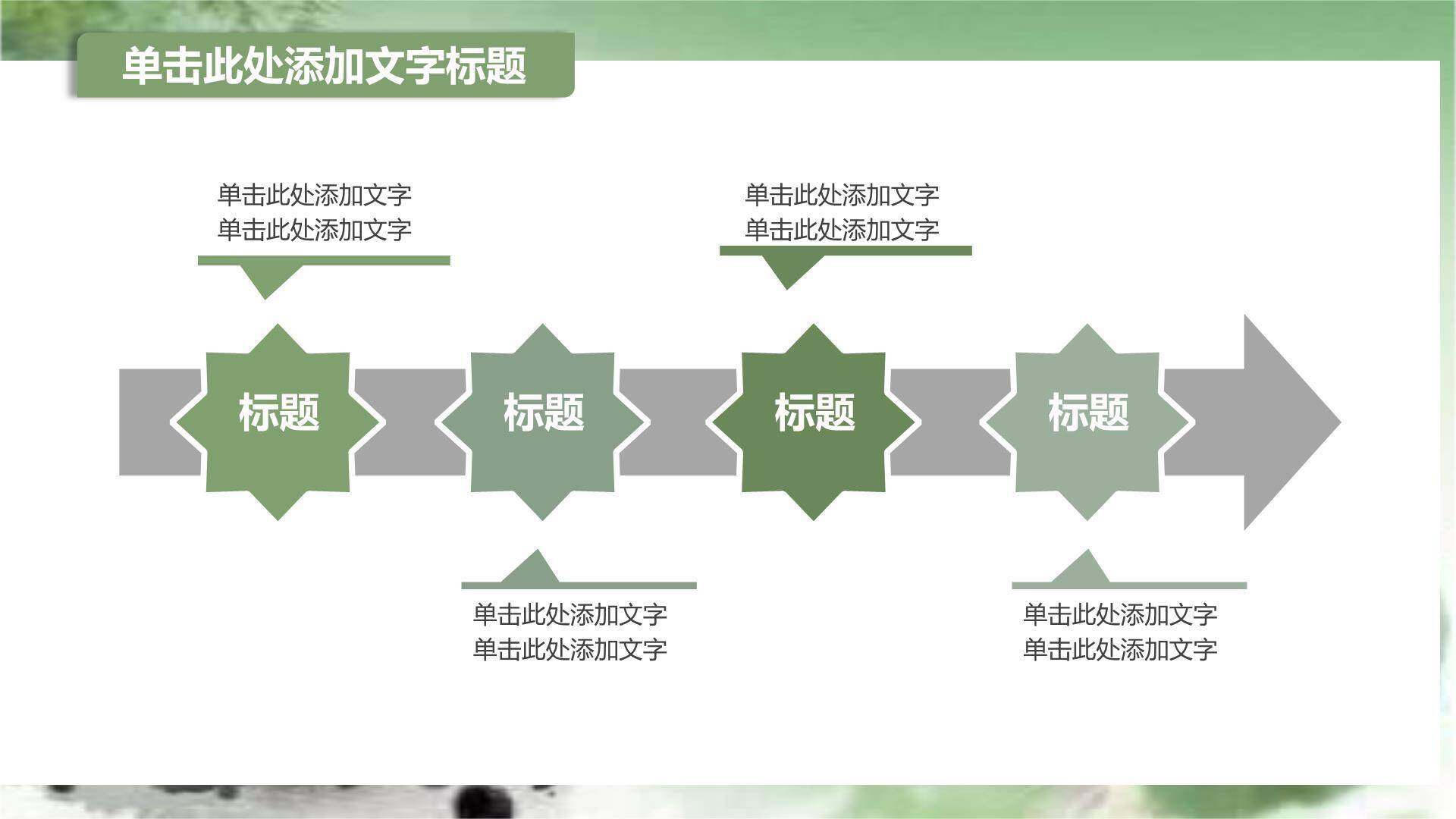 水墨动态清明节工作总结PPT模板8