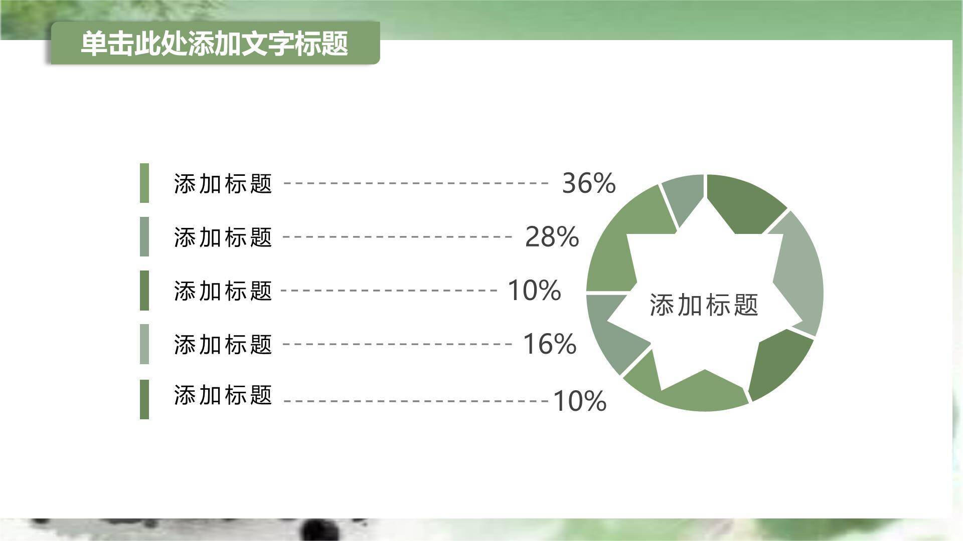 水墨动态清明节工作总结PPT模板2