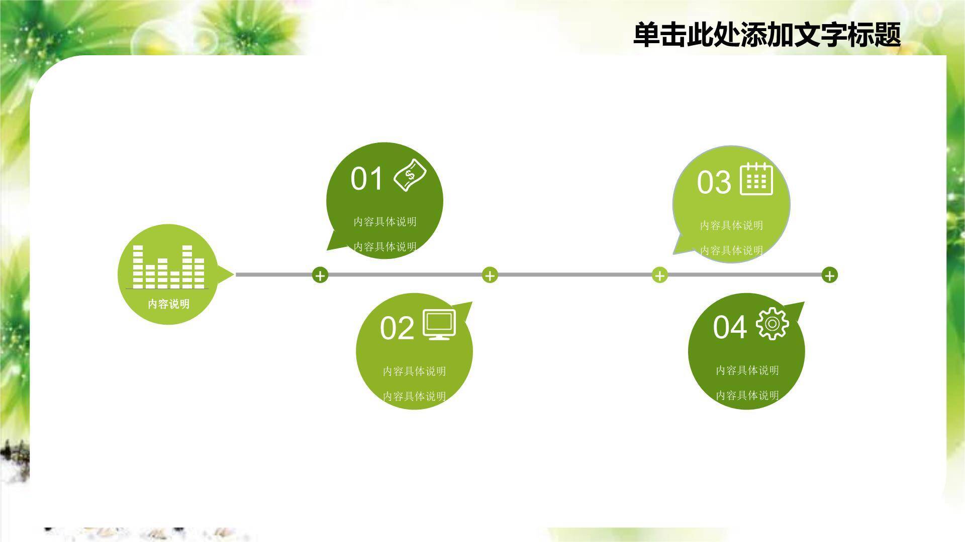 卡通童趣清明节儿童主题PPT模板8