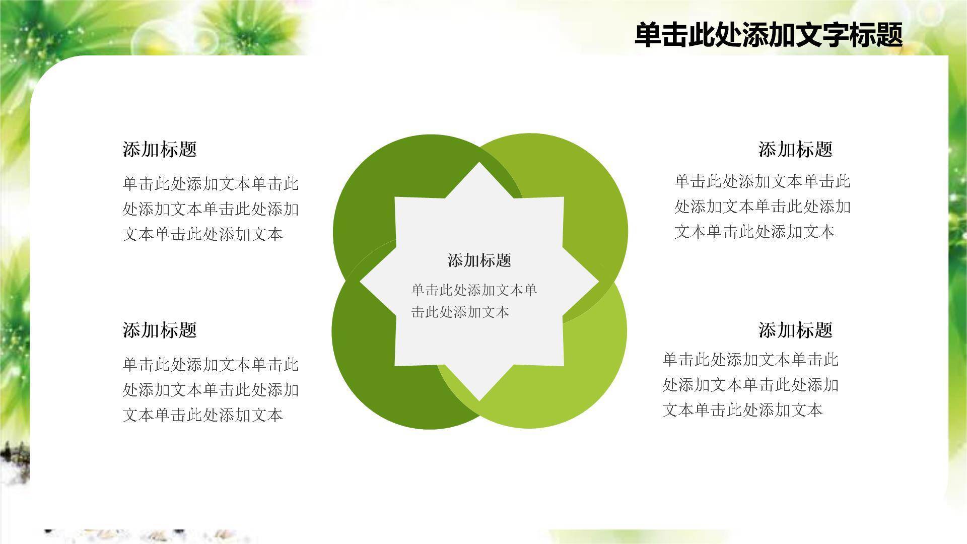 卡通童趣清明节儿童主题PPT模板4